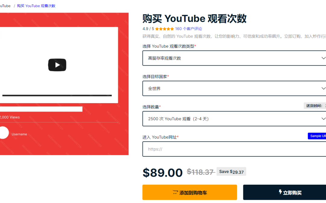 低至2美元：购买 YouTube 观看次数服务，让您的视频迅速走红！