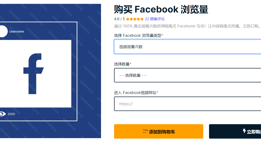 提升您的Facebook帖子流量！购买Facebook浏览量，提升FB视频观看次数！