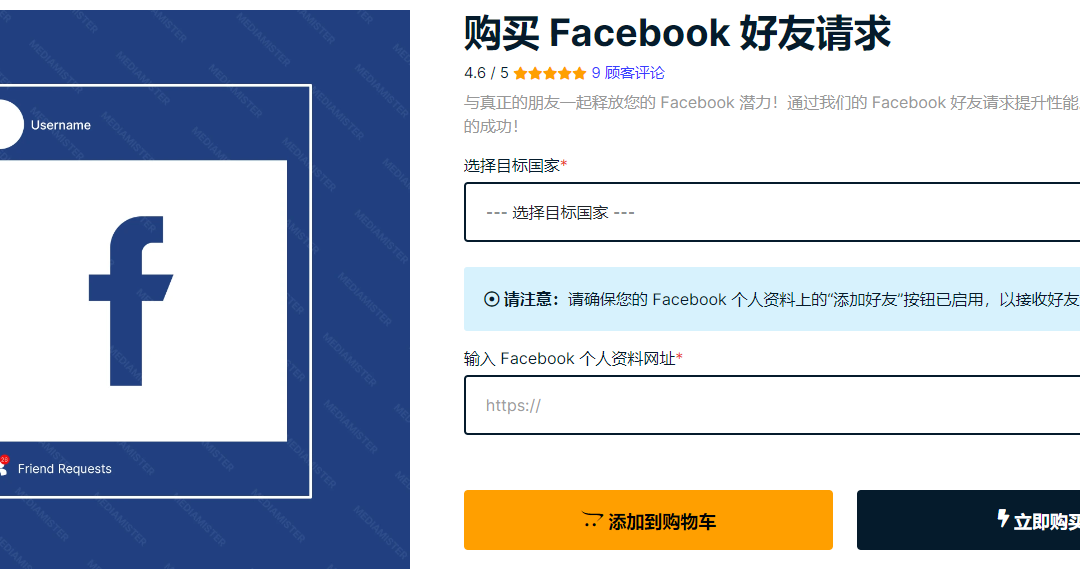 低至2美元：购买Facebook好友请求数，扩展您的社交圈！