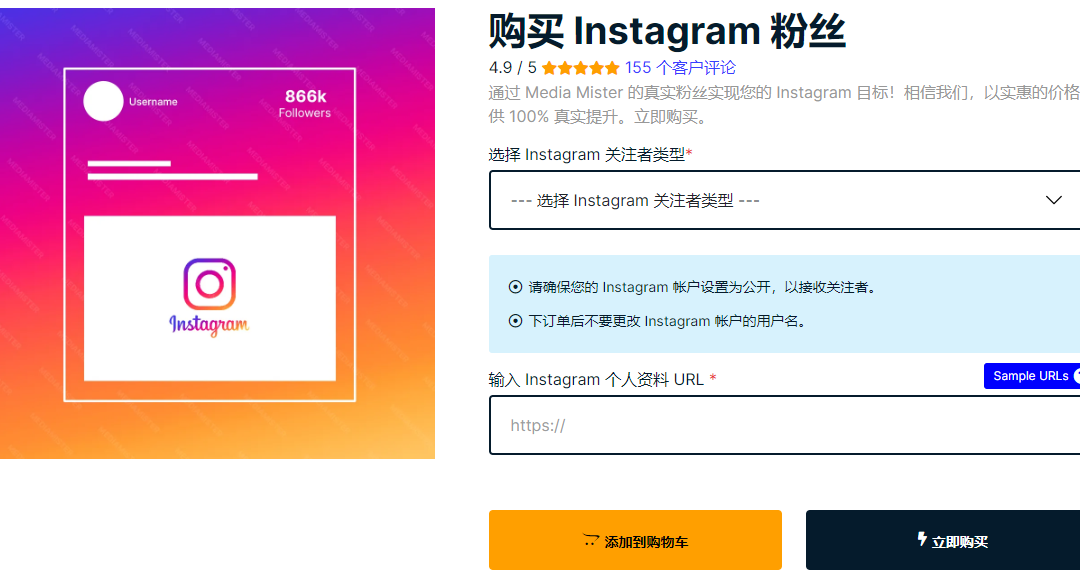 低至2美元：购买Instagram粉丝服务让你的账号迅速走红！提升Instagram人气