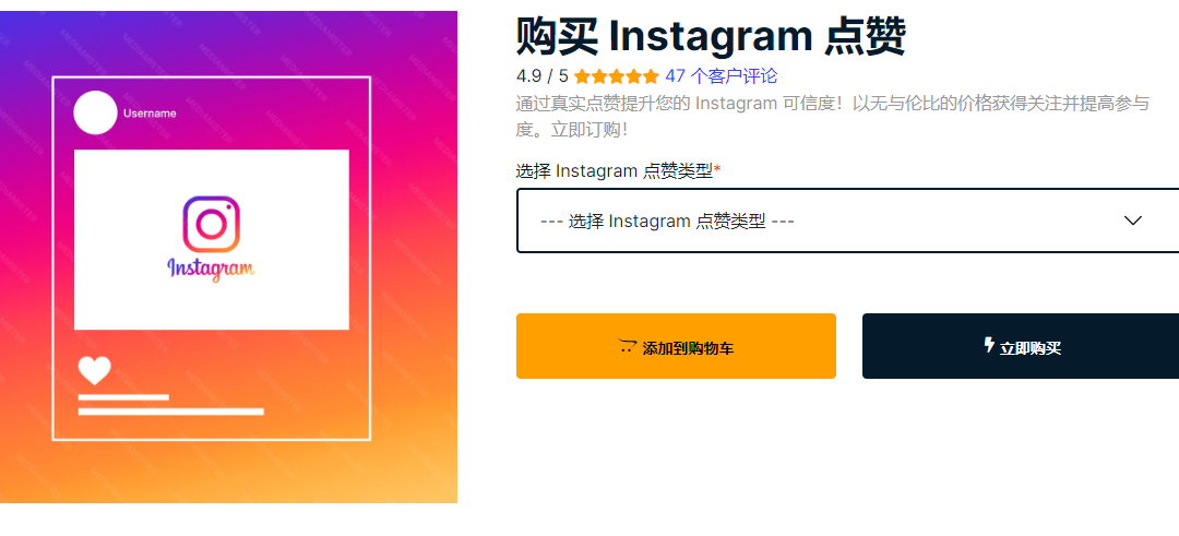 2美元起：购买Instagram点赞数，让你帖子倍受瞩目！