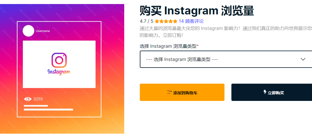 2美元起：购买Instagram浏览量服务让你内容更具吸引力！真实浏览！