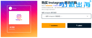 低至2美元：购买Instagram展示次数，让你的IG内容更广为人知！
