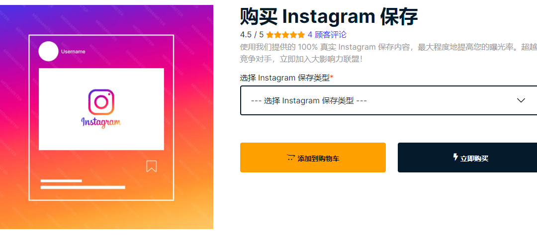 低至2美元：购买Instagram保存数save，让你的IG帖子瞬间走红！