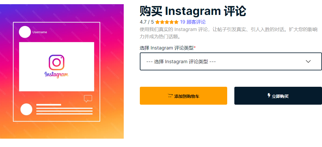 低至2美元：购买Instagram评论数，让你INS帖子瞬间走红！