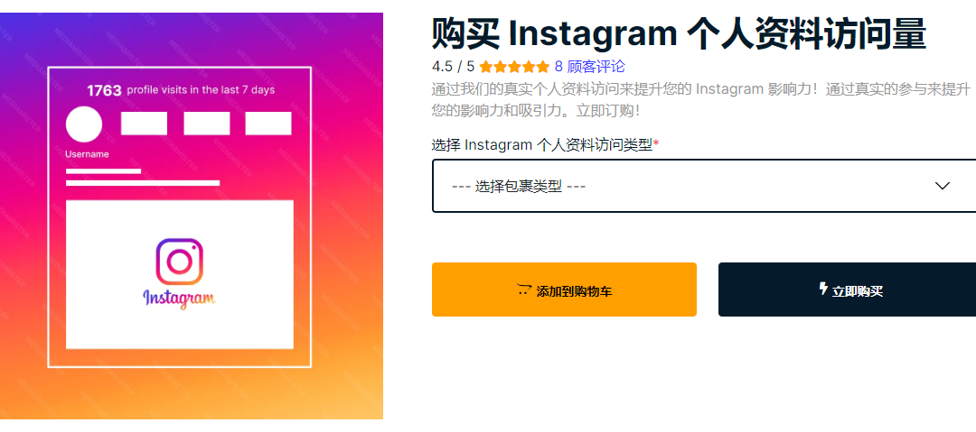 低至2美元：购买Instagram个人资料访问量，让你的IG资料更受关注！