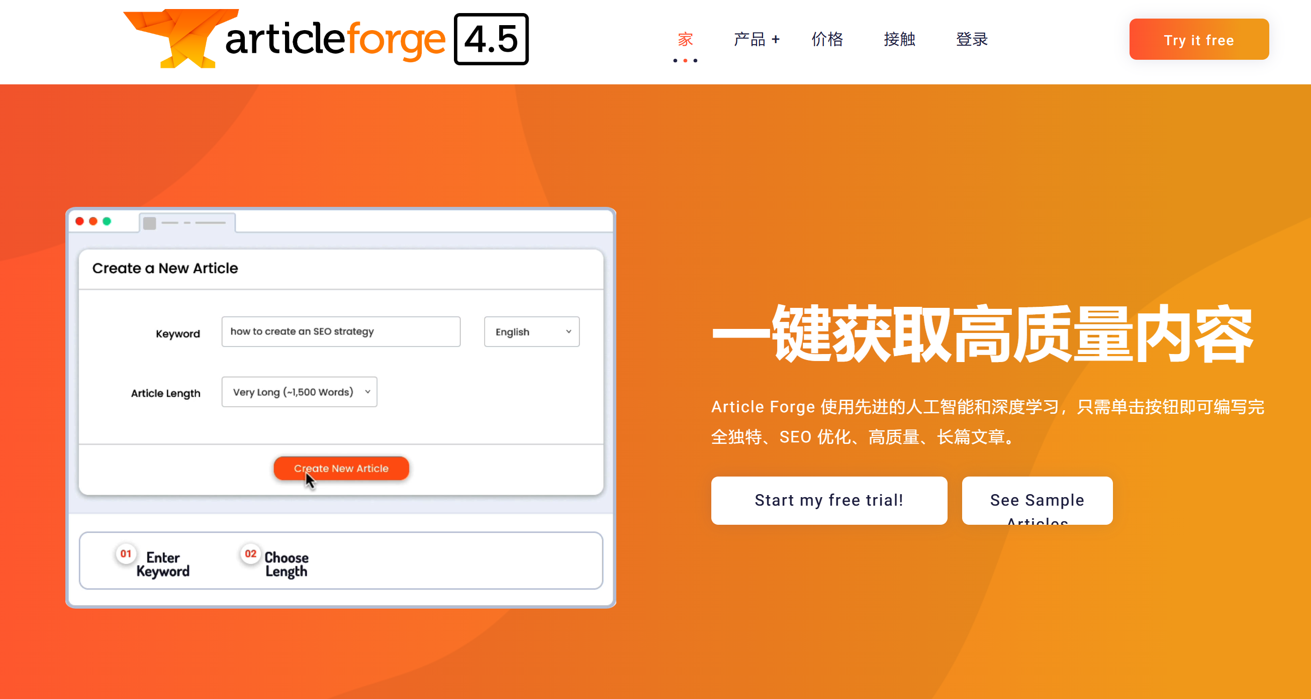 强悍的AI批量写作工具Article Forge：一键生成100篇高质量博客文章