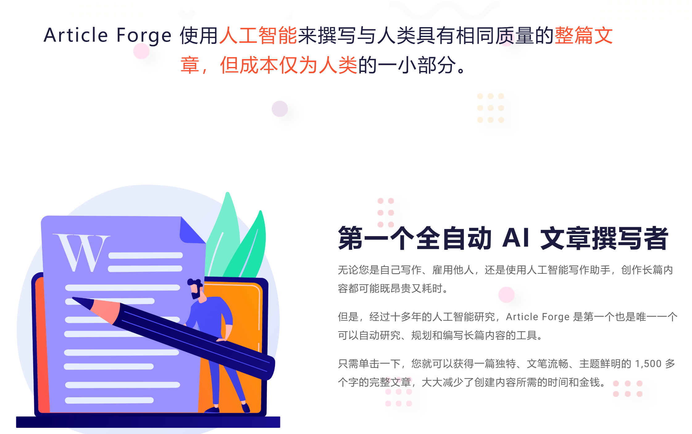 强悍的AI批量写作工具Article Forge：一键生成100篇高质量博客文章