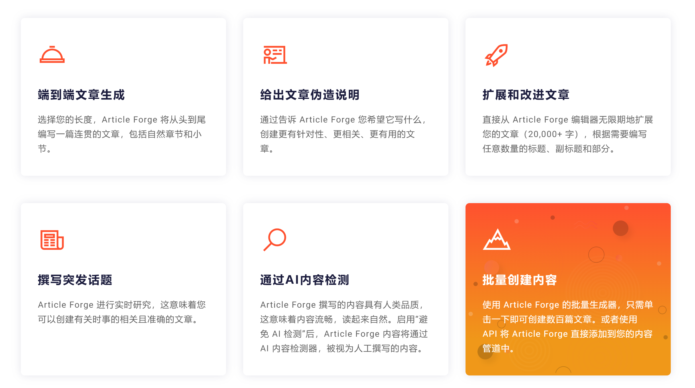 强悍的AI批量写作工具Article Forge：一键生成100篇高质量博客文章
