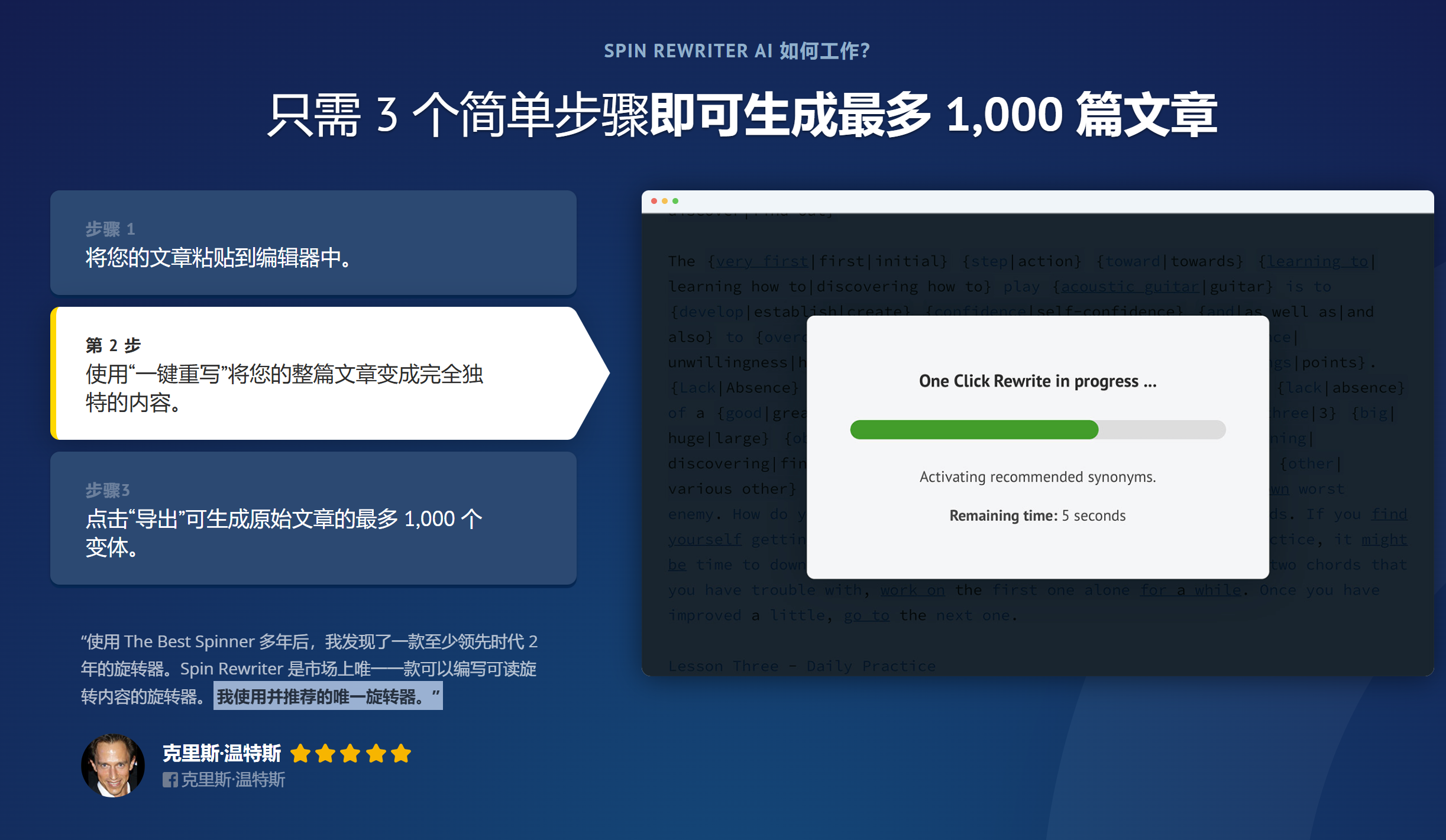 英文原创工具 Spin Rewriter 测评:一键生成500篇不同的文章