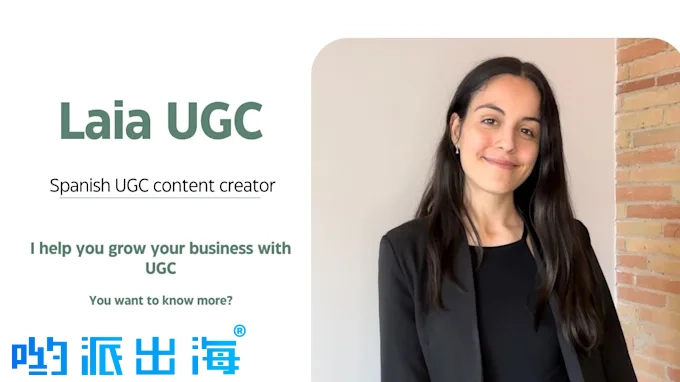 西班牙语加泰罗尼亚语UGC视频 | 欧洲市场短视频种草推广服务 6年资深社交媒体创作者 西班牙语加泰罗尼亚语UGC视频 | 欧洲市场短视频种草推广服务 6年资深社交媒体创作者