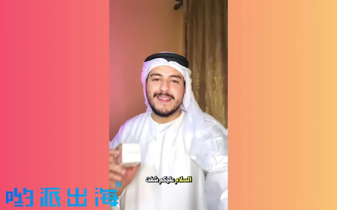 沙特中东阿拉伯语UGC视频 | TikTok Instagram海外红人KOL推广服务 沙特中东阿拉伯语UGC视频 | TikTok Instagram海外红人KOL推广服务