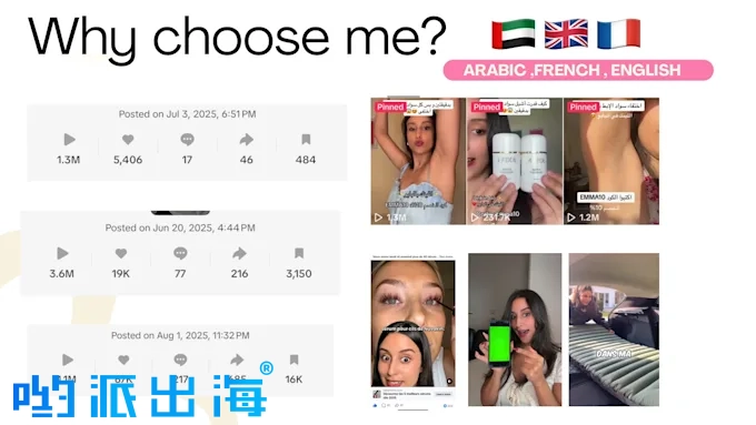 阿拉伯语英语法语多语种UGC视频 TikTok Facebook YouTube 短视频海外红人推广服务 阿拉伯语英语法语多语种UGC视频 TikTok Facebook YouTube 短视频海外红人推广服务