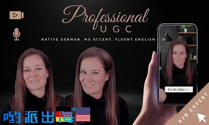 德语UGC视频制作 德国瑞士西班牙本地场景 TikTok Instagram 亚马逊KOL推广