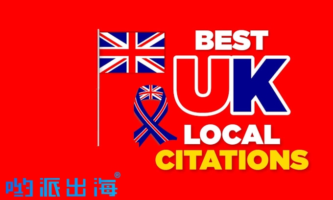英国本地引用建设服务:100+高权威UK目录提交,提升跨境电商本地排名 英国本地引用建设服务:100+高权威UK目录提交,提升跨境电商本地排名
