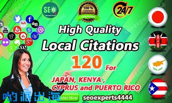 多国本地目录提交服务:40+高权威马耳他/日本/肯尼亚站点手动提交,提升跨境电商三包排名 多国本地目录提交服务:40+高权威马耳他/日本/肯尼亚站点手动提交,提升跨境电商三包排名