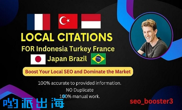 多国本地目录提交服务:印尼/土耳其/法国/日本/巴西30+高权威站点手动提交,提升跨境电商本地排名 多国本地目录提交服务:印尼/土耳其/法国/日本/巴西30+高权威站点手动提交,提升跨境电商本地排名