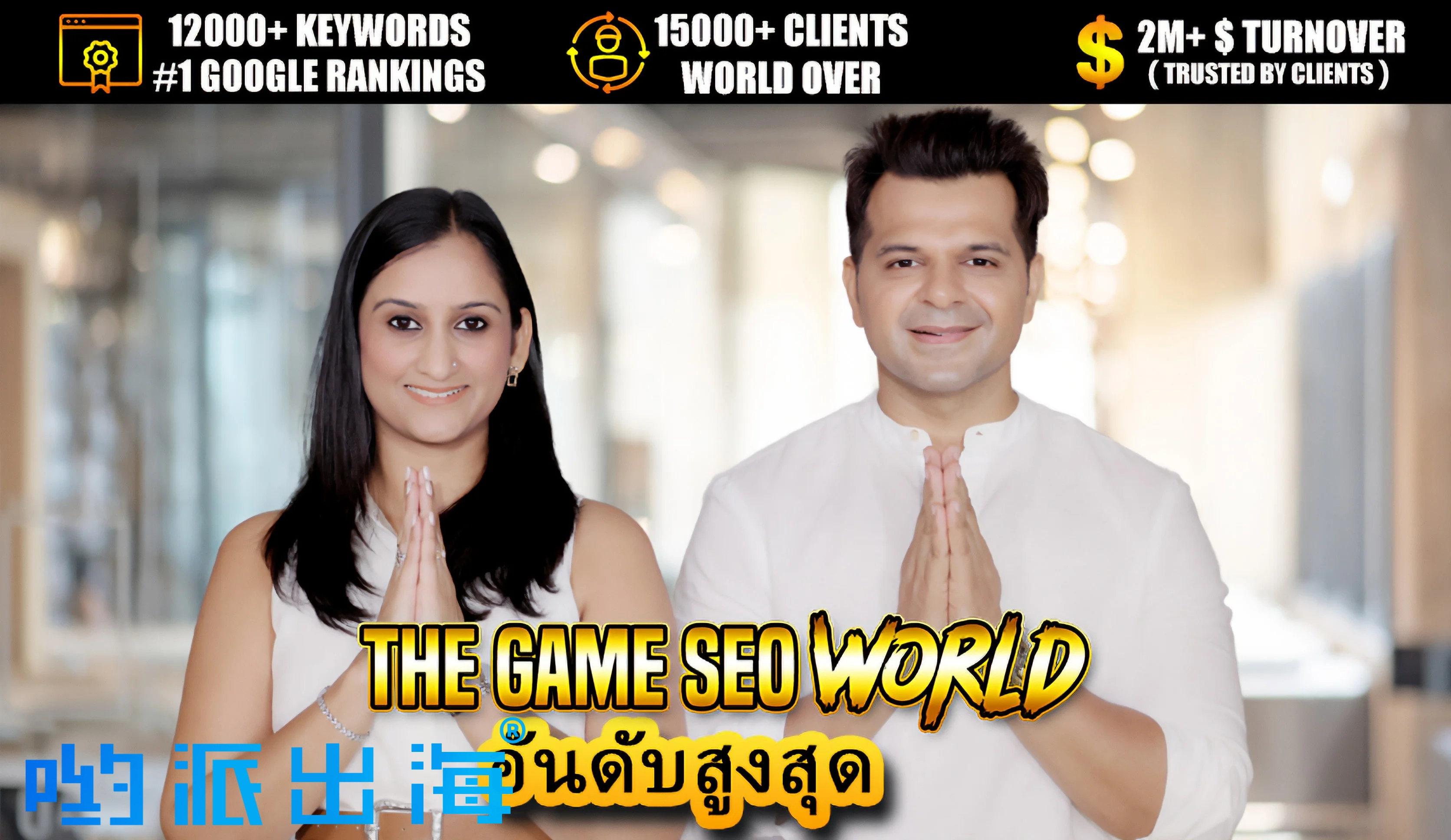 泰国SEO外链优化包:3个niche编辑+50个强大博客帖反向链接,助力外贸B2B网站泰国SERP主导外链提交 泰国SEO外链优化包:3个niche编辑+50个强大博客帖反向链接,助力外贸B2B网站泰国SERP主导外链提交